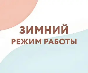 Изменение графика работы